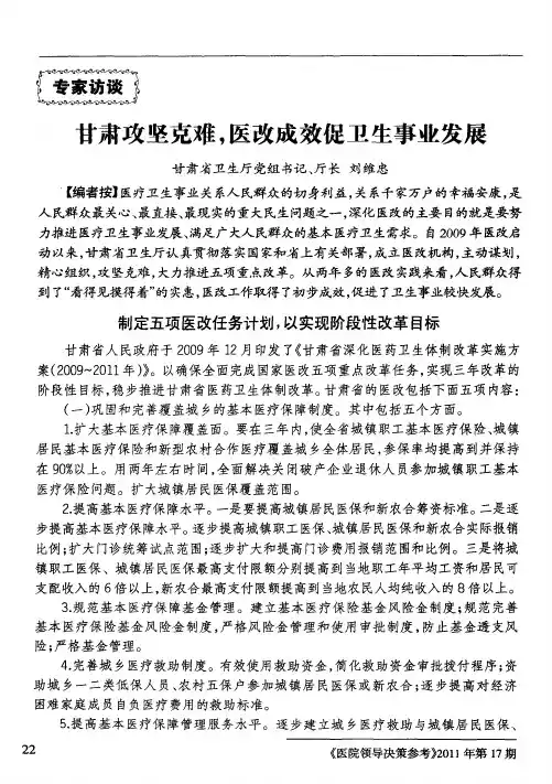 甘肃攻坚克难,医改成效促卫生事业发展