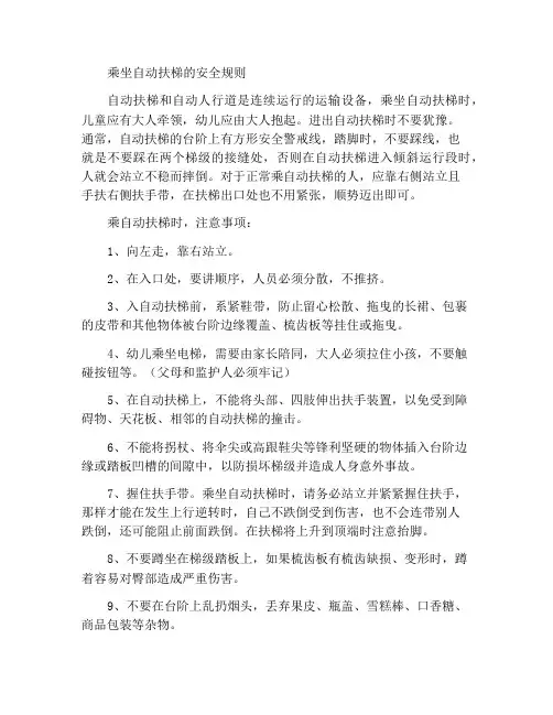 乘自动扶梯安全规则