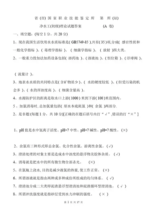 (完整版)自来水公司初级试题及答案