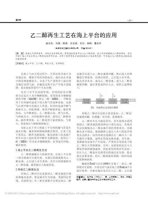 乙二醇再生工艺在海上平台的应用
