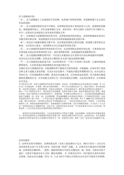 法与道德相区别