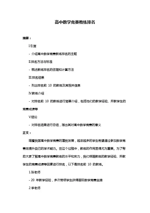 高中数学竞赛教练排名
