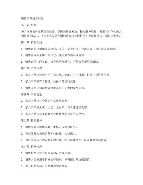 销售家具规章制度