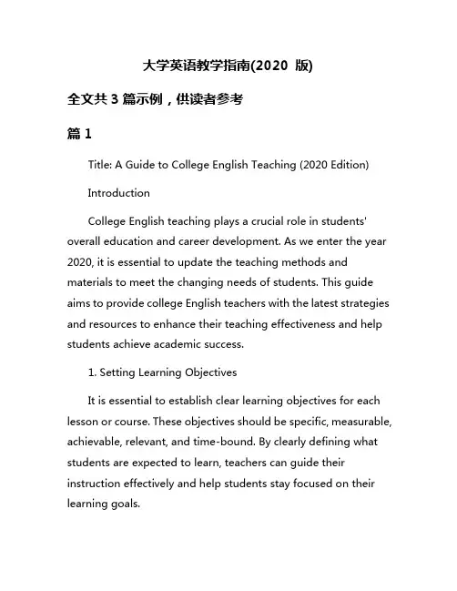 大学英语教学指南(2020 版)