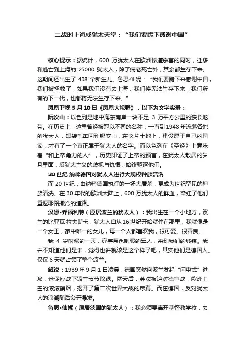 二战时上海成犹太天堂：“我们要跪下感谢中国”