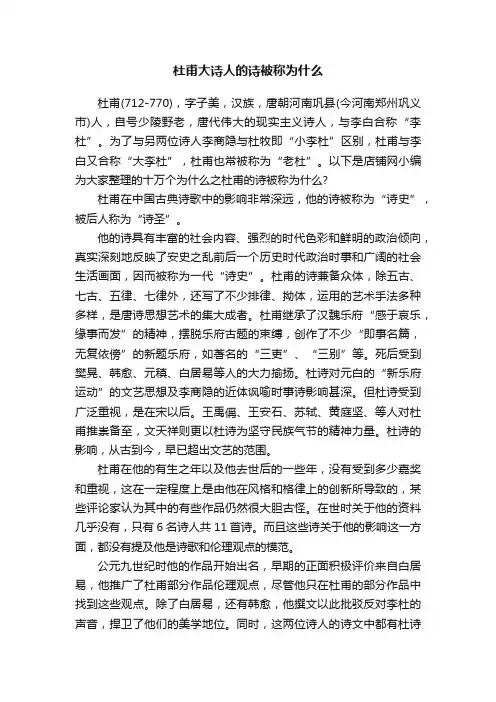 杜甫大诗人的诗被称为什么