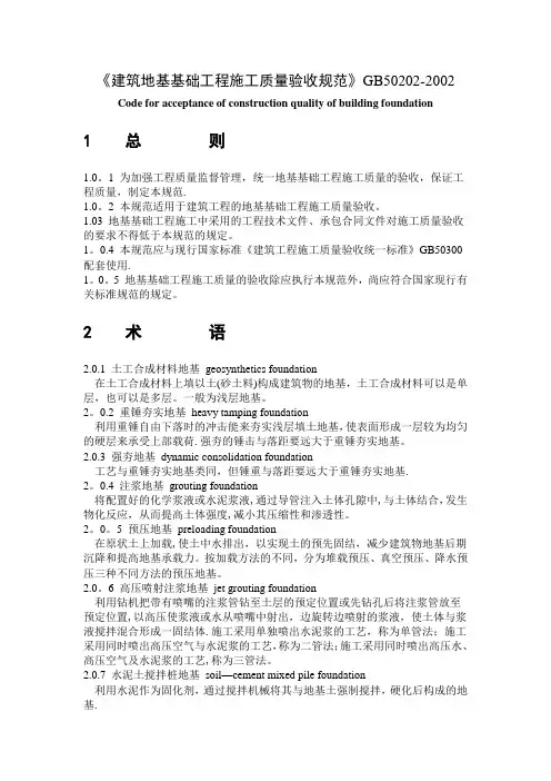 《建筑地基基础工程施工质量验收规范》
