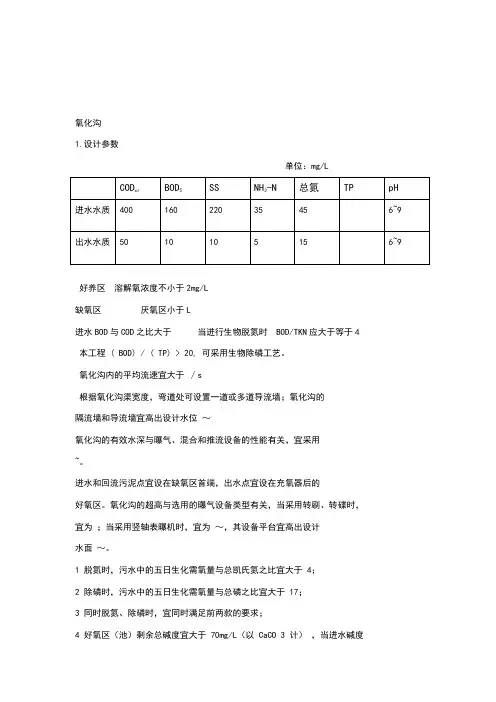 氧化沟