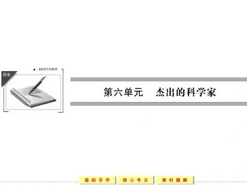 人教版高中历史选修4 中外历史人物评说6.1 杰出的医药学家李时珍课件2