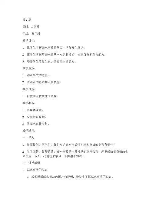 二级安全教育教案防溺水(3篇)