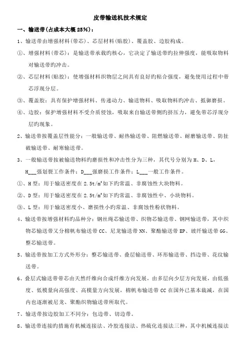 皮带输送机重点技术要求