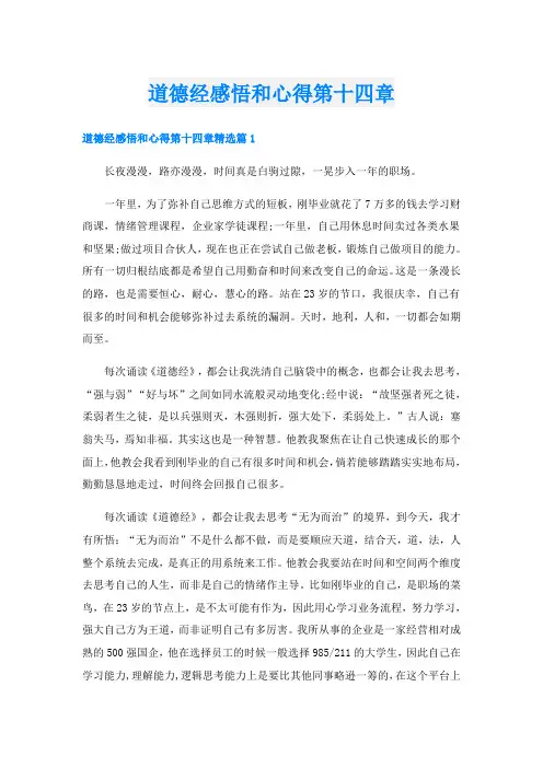 道德经感悟和心得第十四章
