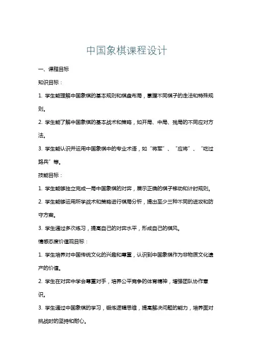 中国象棋课程设计