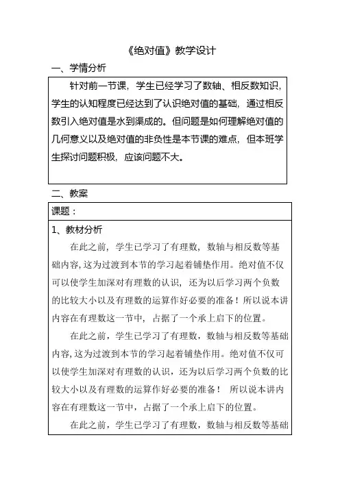 人教版七年级数学上册《绝对值》教学设计