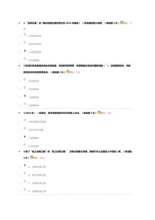 2018专业技术人员继续教育-一带一路倡议考试答案100分