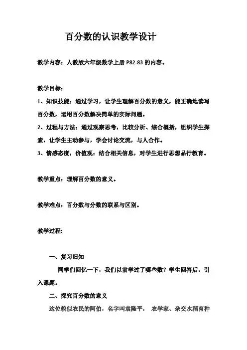 人教版小学数学六年级上册《6百分数(一)：百分数的意义》公开课导学案_0