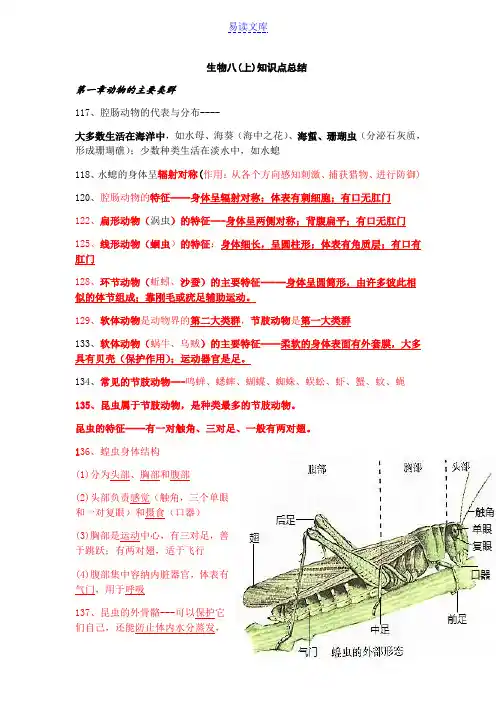 生物八(上)知识点总结(图文并茂)