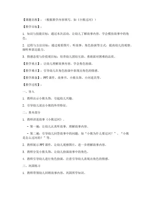 幼儿园教案的万能模板范文
