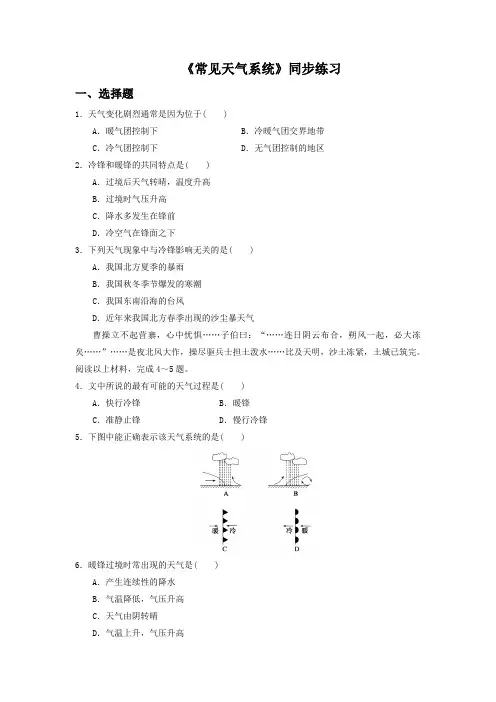 人教版高中地理必修一必修一2.3常见天气系统5同步练习题含答案