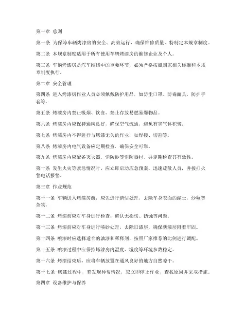 车辆烤漆房规章制度