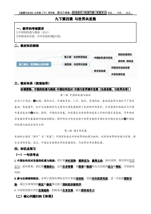 九下《道德与法治》第四课《与世界共发展》导学案(教师版)