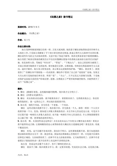 《玩偶之家》读书笔记.doc