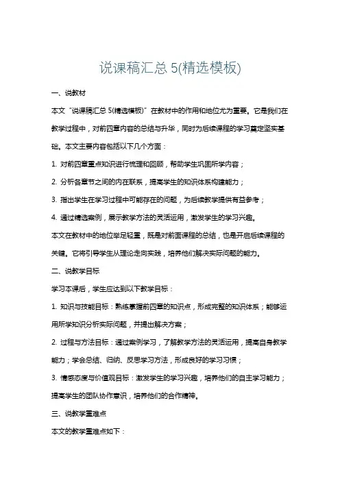 说课稿汇总5(精选模板)