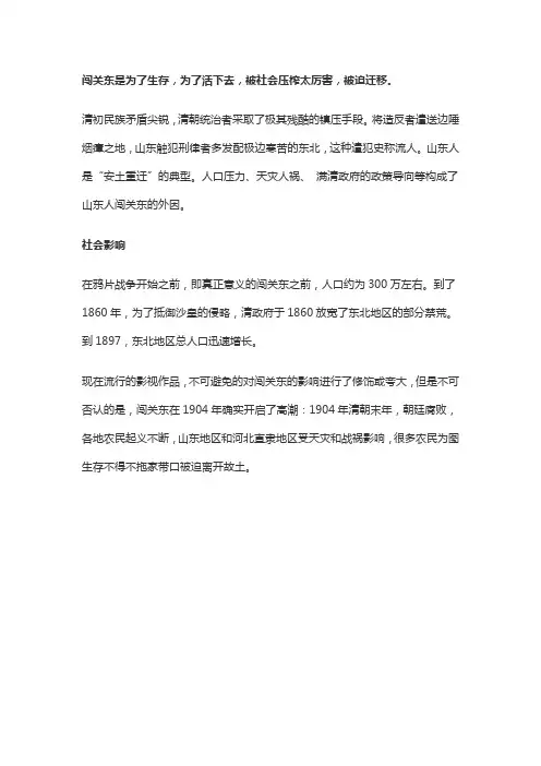 为什么要闯关东