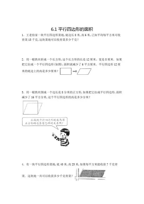 数学五年级上册平行四边形的面积解决问题复习题(含答案)