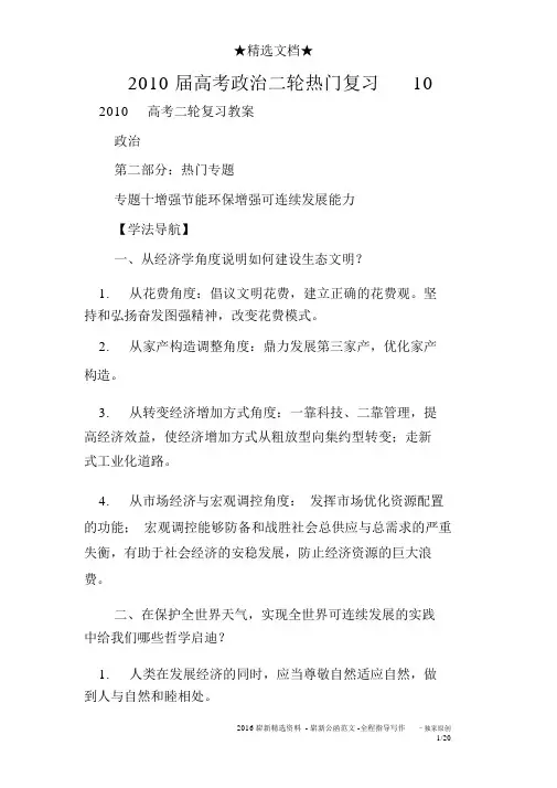 2010届高考政治二轮热点复习10