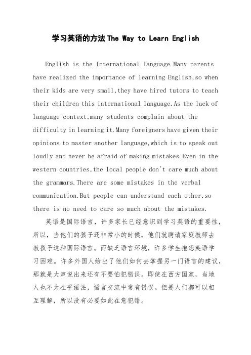 【英语作文】学习英语的方法 The Way to Learn English