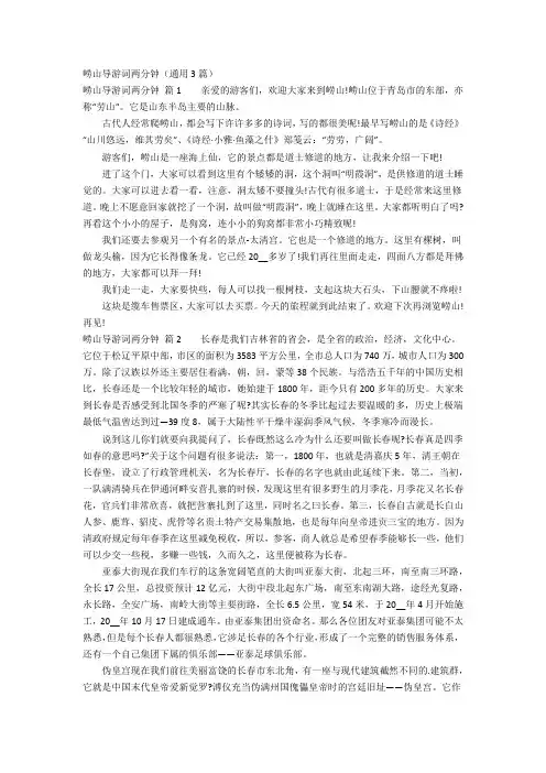 崂山导游词两分钟