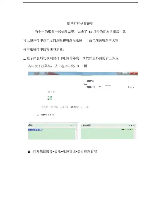 新中大集团财务软件账簿打印操作说明要点