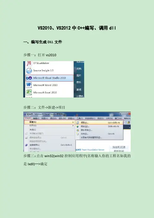 VS2012 C++编写、调用DLL库最好的教程