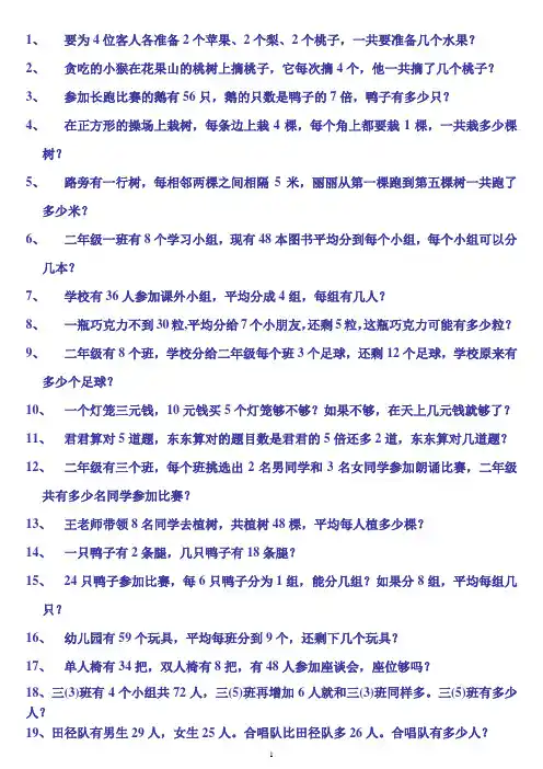 青岛版数学二年级上册应用题汇总