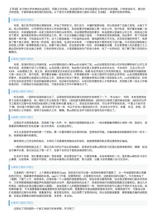 建筑工程实习周记【12篇】