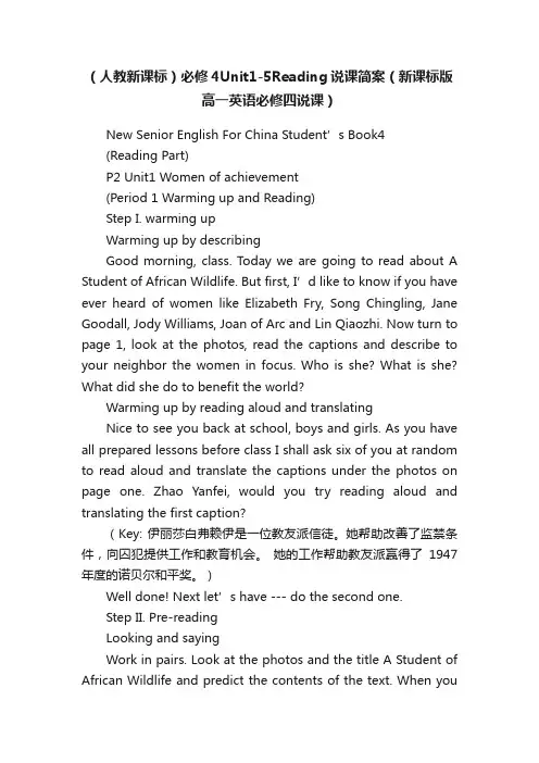（人教新课标）必修4Unit1-5Reading说课简案（新课标版高一英语必修四说课）