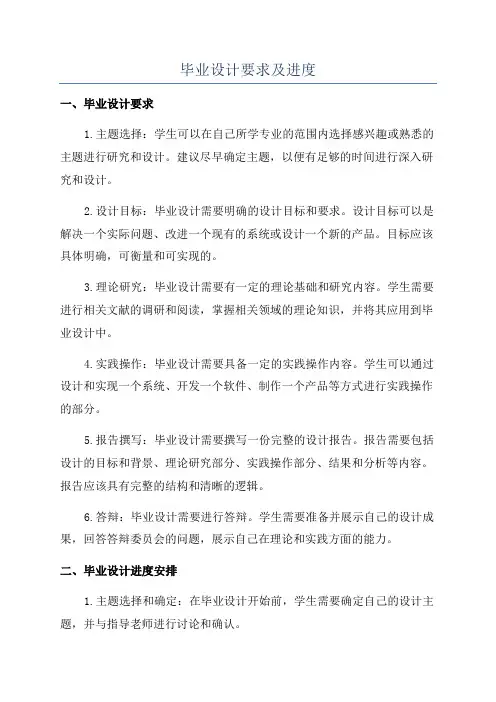 毕业设计要求及进度
