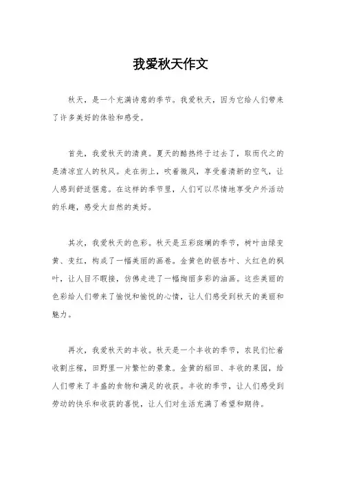 我爱秋天作文