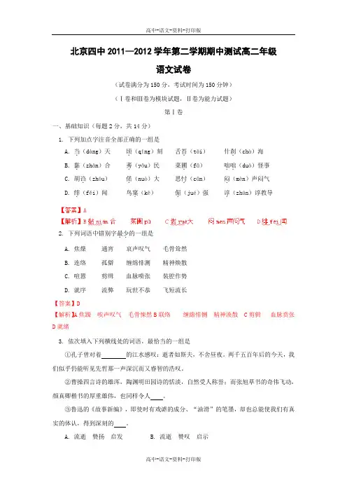 语文-高二 [解析]北京市四中2011至2012学年高二下学期期中测试语文