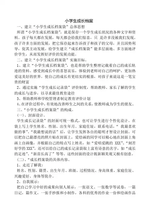 B10档案袋评价-实施计划+教师反思【微能力认证优秀作业】 (18)
