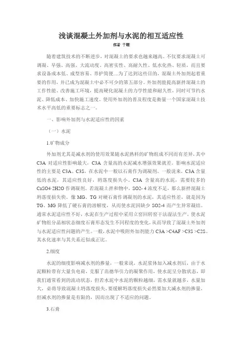 浅谈混凝土外加剂与水泥的相互适应性