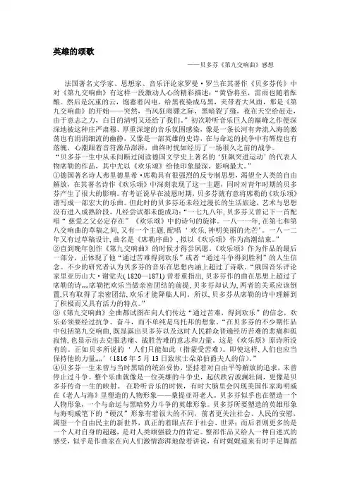 贝多芬《第九交响曲》赏析