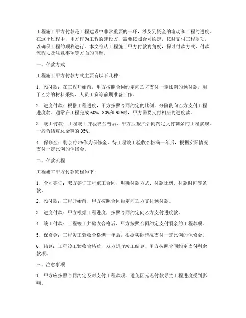 工程施工甲方付款