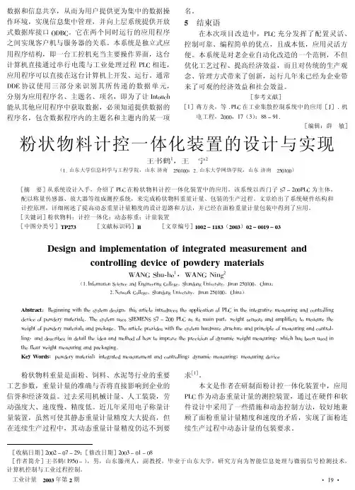 粉状物料计控一体化装置的设计与实现