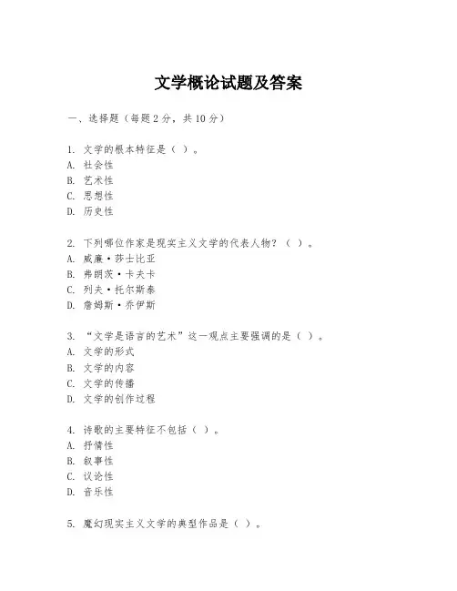 文学概论试题及答案