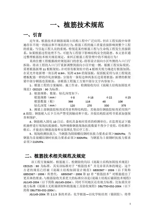 植筋技术规范、植筋工艺及锚固长度
