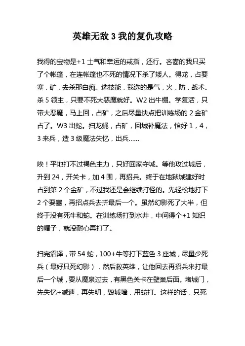 英雄无敌3我的复仇攻略