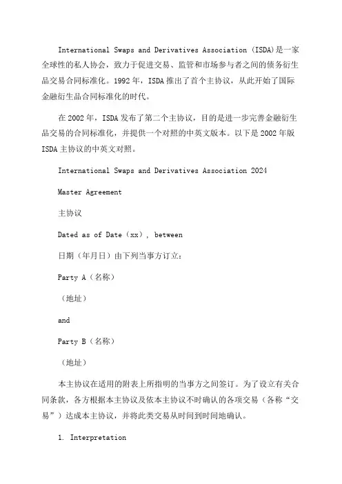 2002年版ISDA主协议中英文对照