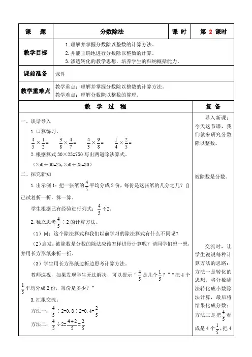 六年级数学上册第三单元第二课时教案 